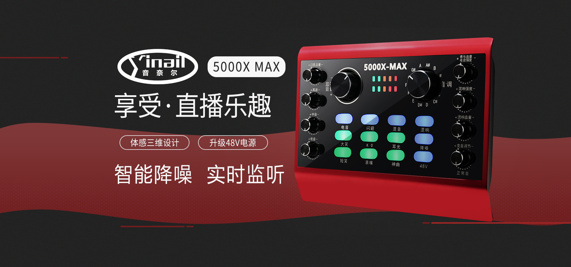 音奈尔5000X MAX
